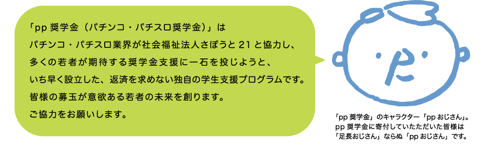 Pp奨学金 パチンコ パチスロ奨学金